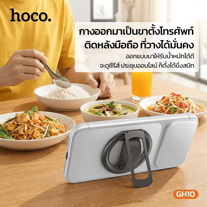 กริปจับมือถือ HOCO GH10 วงแหวนแม่เหล็ก N52 พร้อมขาตั้งมือถือในตัว หมุนได้ 360&deg; รองรับ MAGSAFE สำหรับ IPHONE & สมาร์ทโฟน